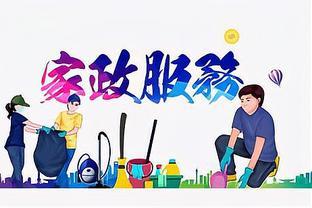 &ldquo;互联网+家政&rdquo;让保姆不难找