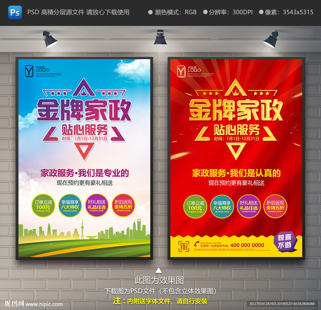 家政服务设计图__海报设计_广告设计_设计图库