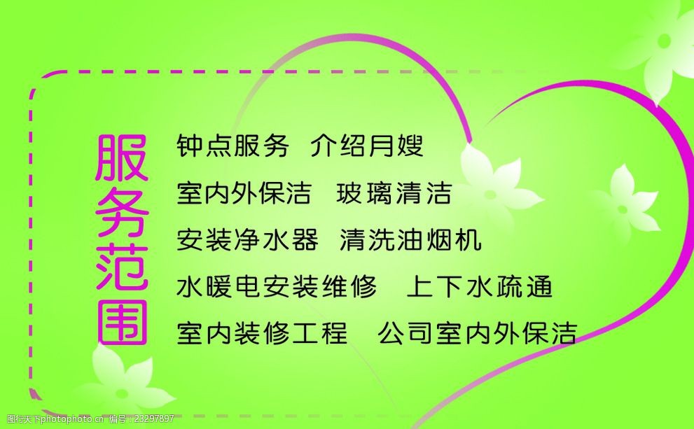 家政服务名片